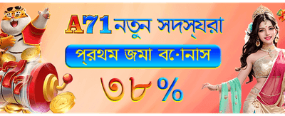 দ্রুত টাকা উত্তোলন এবং ডিপোজিট banner