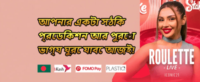 ১০০% স্বাগতম বোনাস promotion