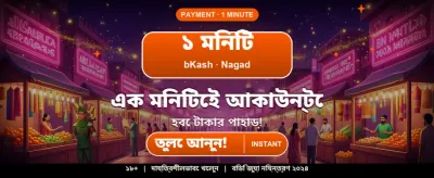 সেরা বোনাস অফার পান আজই banner
